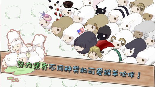 养肥羊2ios版