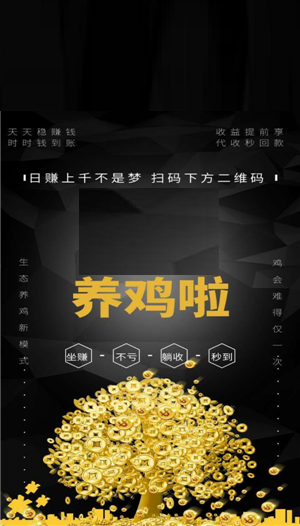 养鸡啦软件