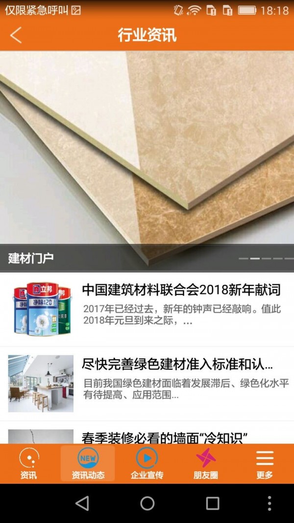 建材门户