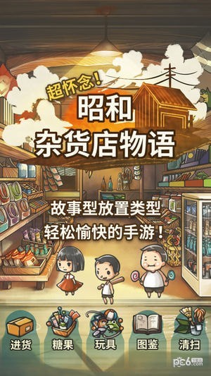 昭和杂货店物语iOS