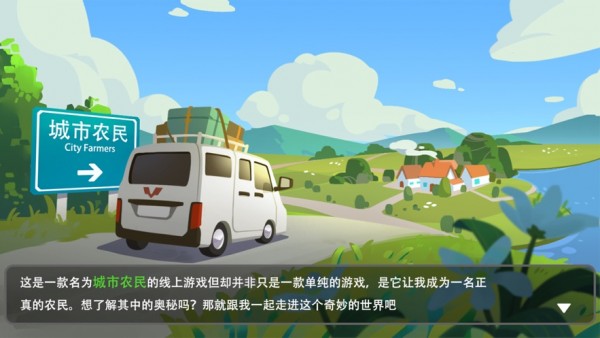城市农民ios