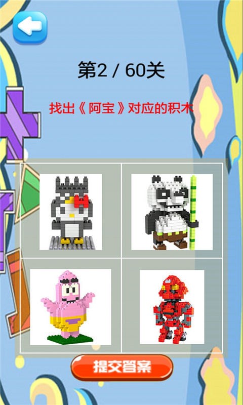 积木大作战