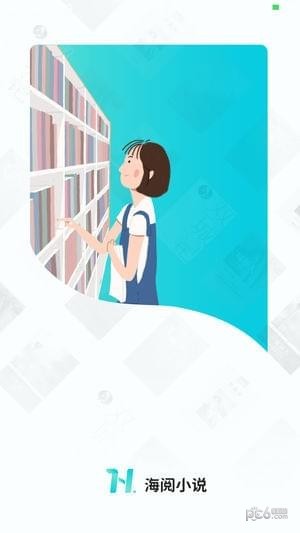 海阅小说