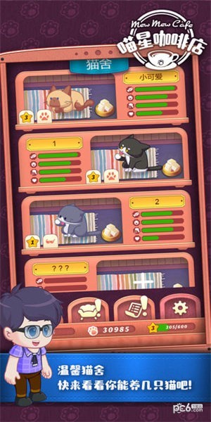 喵星咖啡店