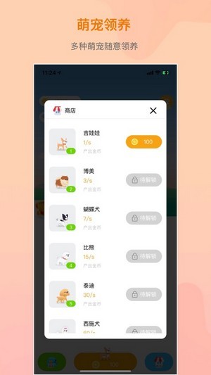 萌宠成长iOS