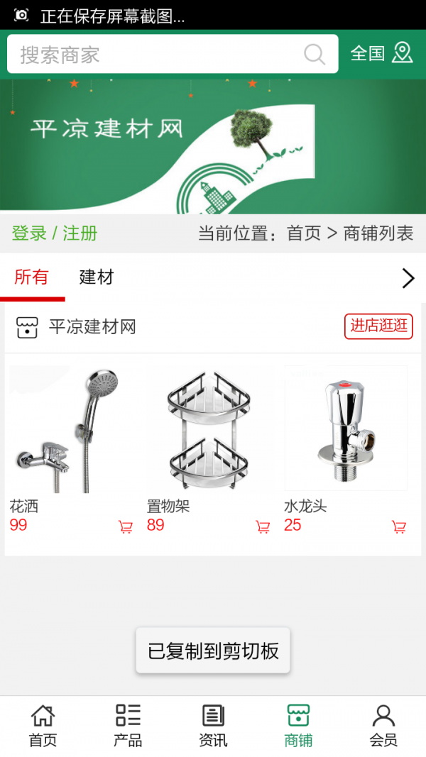 平凉建材网