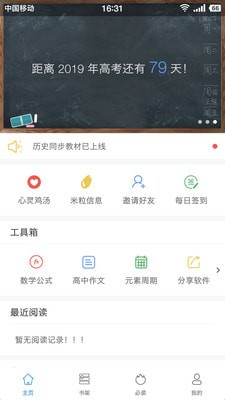 米缸高考app
