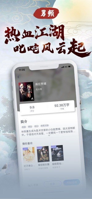 极速小说阅读