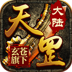 玄苍神器超变传奇 v1.1.0