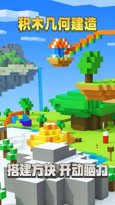 积木几何建造 积木几何建造