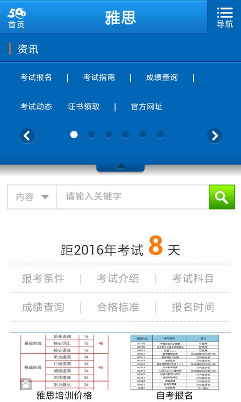 566雅思英语考试吧