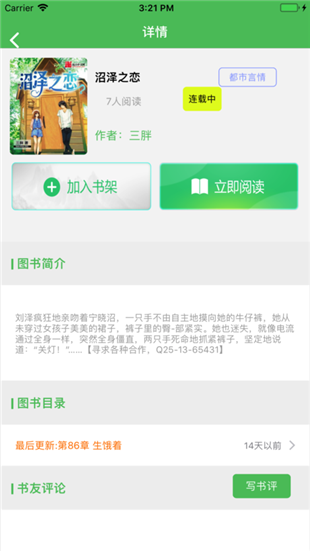 美好小说iOS