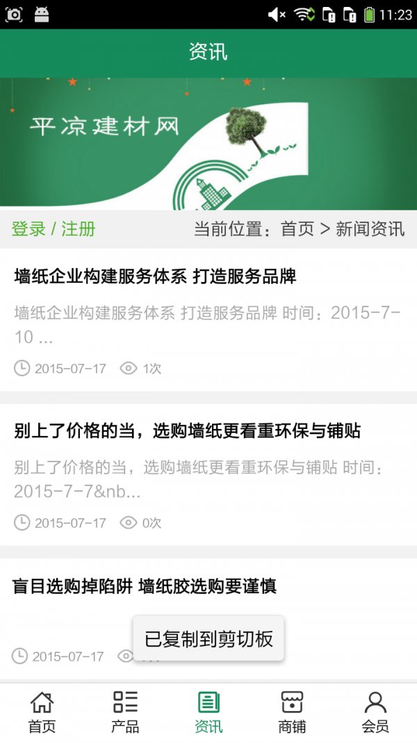平凉建材网
