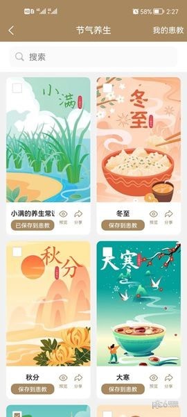 吾爱中医