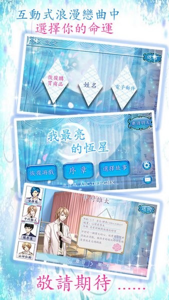 初恋守护星ios游戏下载