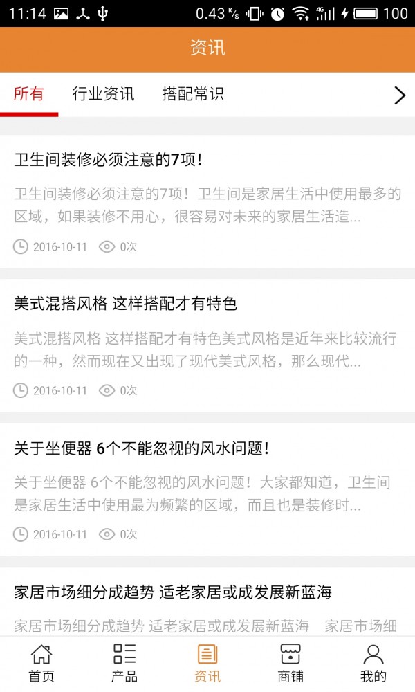 咸宁建材家装