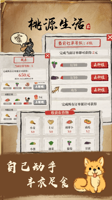 桃源生活苹果版