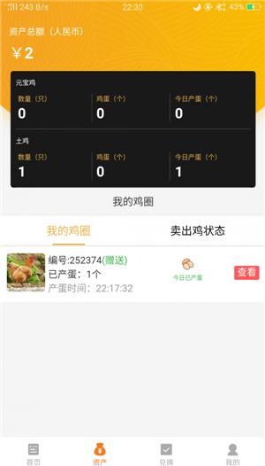 养鸡啦软件