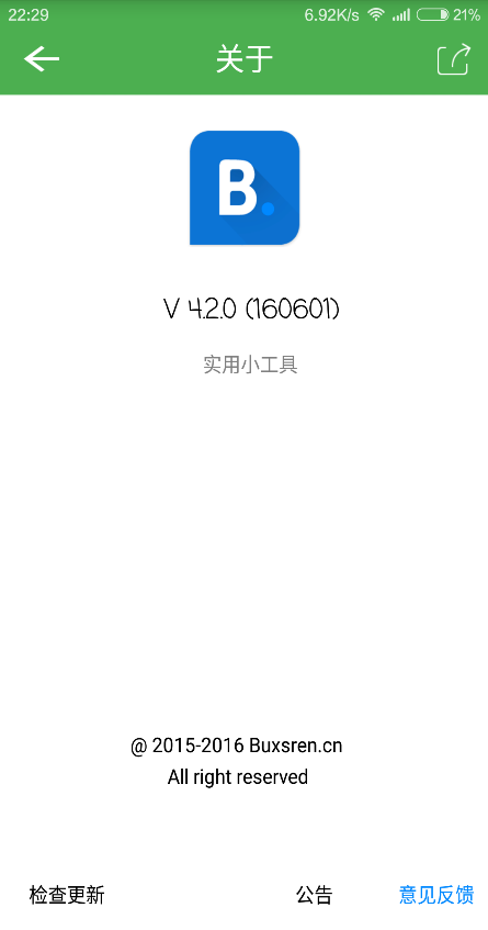 实用小工具 实用小工具