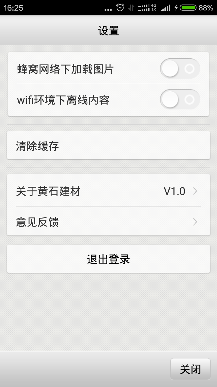 黄石建材