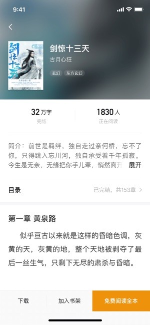 常读小说下载