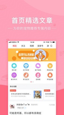 铃铛宠物社区