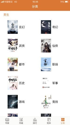橘子小说app