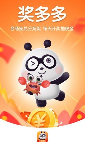 奖多多合成赚钱 奖多多合成赚钱