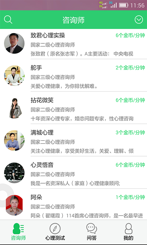 口袋心理测试咨询