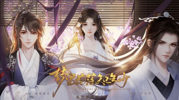 梦里花落知多少 梦里花落知多少