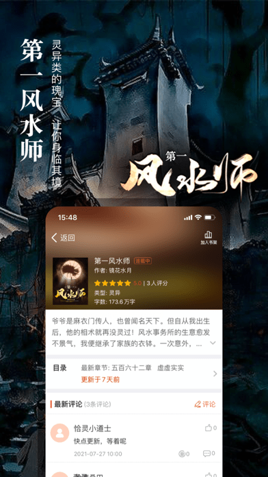 真香小说iOS