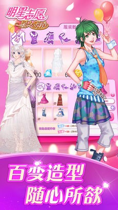 明星志愿星之守护ios版
