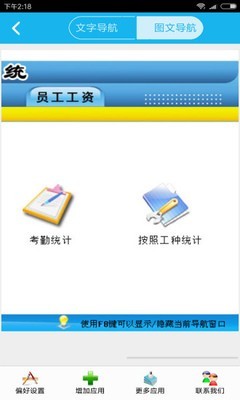 员工考勤工资管理系统