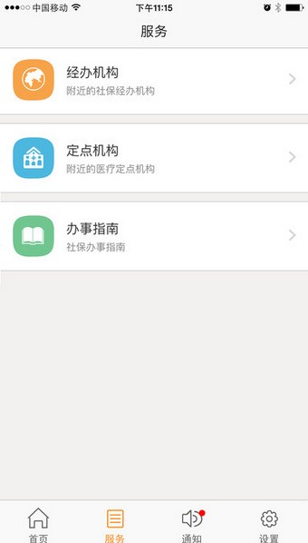 湖州智慧社保 湖州智慧社保