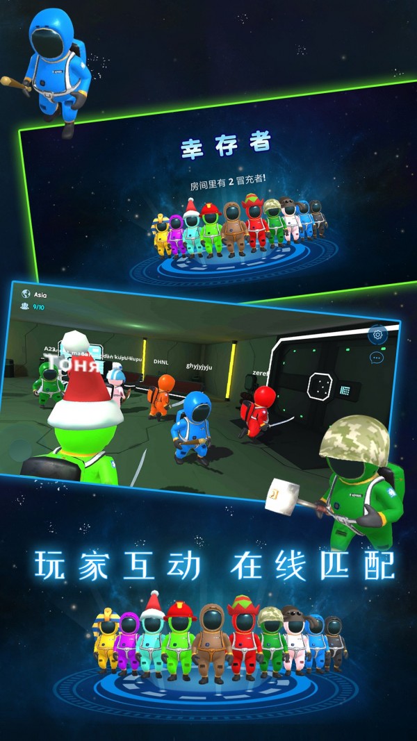 星系幸存者狼人杀 星系幸存者狼人杀