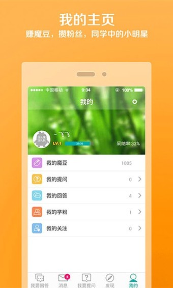 魔方格作业神器