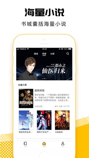 海豚小说app