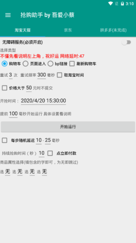 天猫淘宝抢购助手