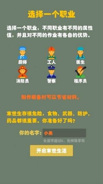 末日生存幸存者求生之路破解版下载