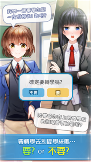 转学生的恋爱日记ios版
