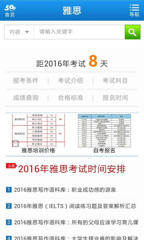 566雅思英语考试吧