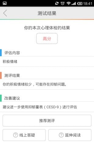 心理体检