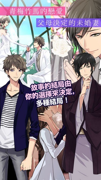 约定的花嫁之吻ios版