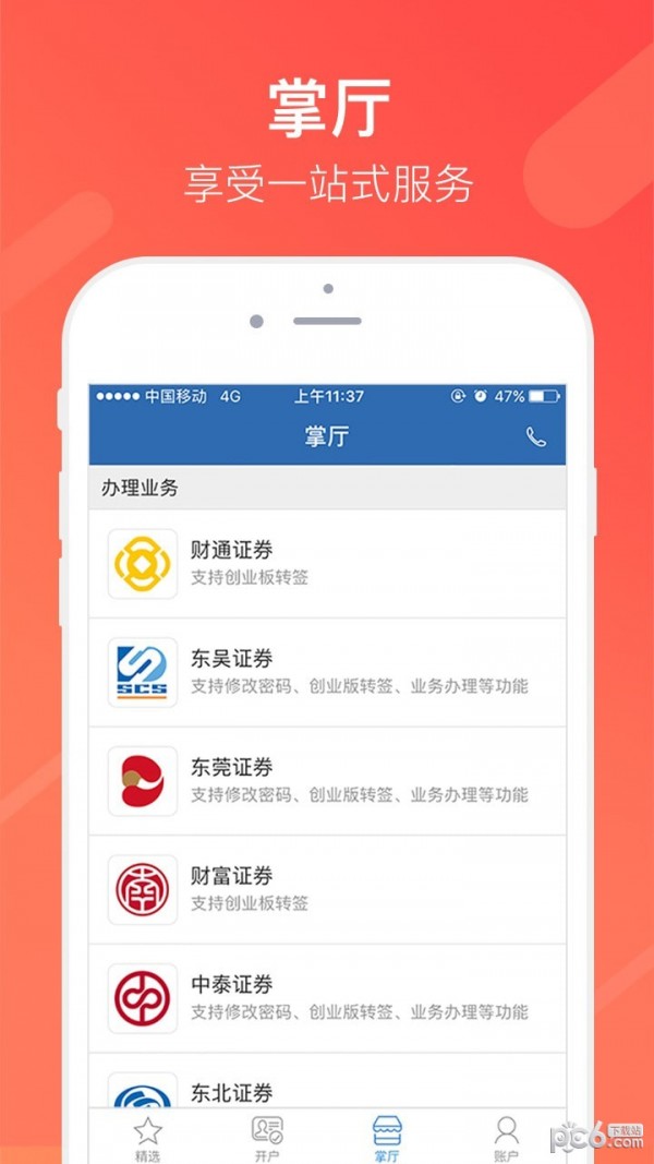 同花顺股票开户