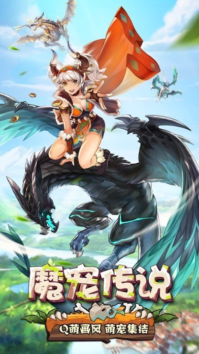 魔宠传说iOS