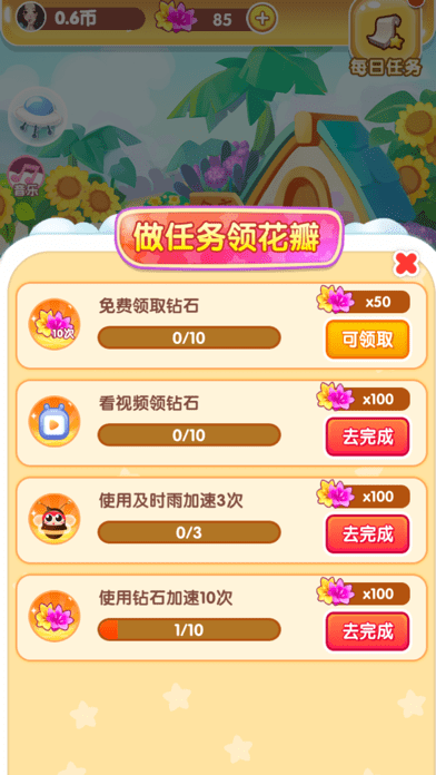 我要养蜜蜂iOS