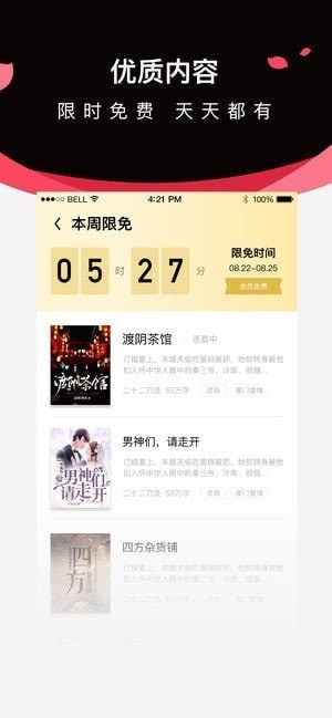 微鲤小说app