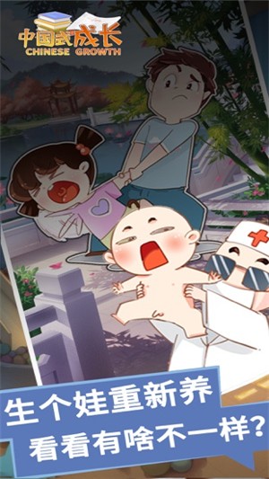 中国式成长iOS