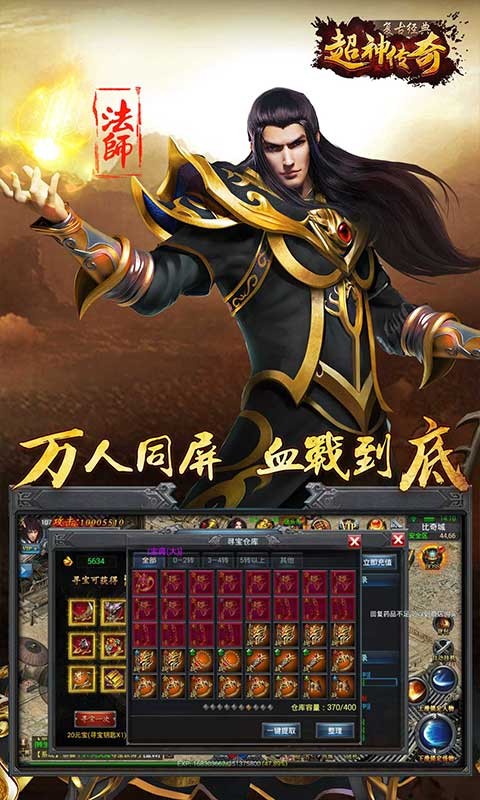 超变传奇999