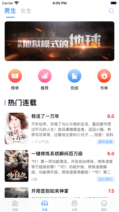 阅扑全本小说iOS
